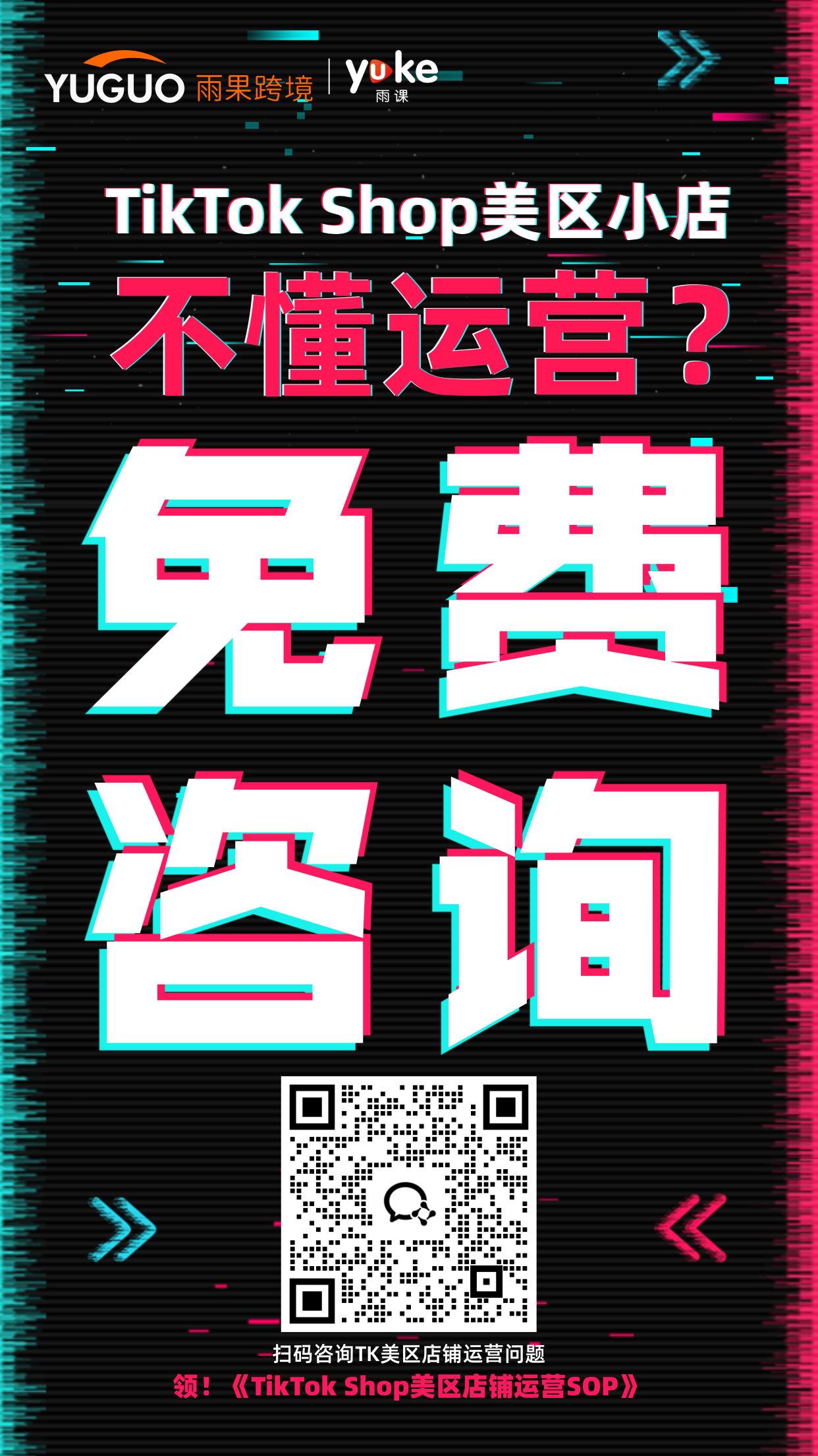 TikTok Shop出海秘钥：CN海外仓直邮，快速通道入驻邀请！