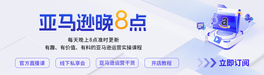 亚马逊晚8点私享会第1期：40+亚马逊卖家冒雨到场，共同探讨亚马逊站内广告新打法！
