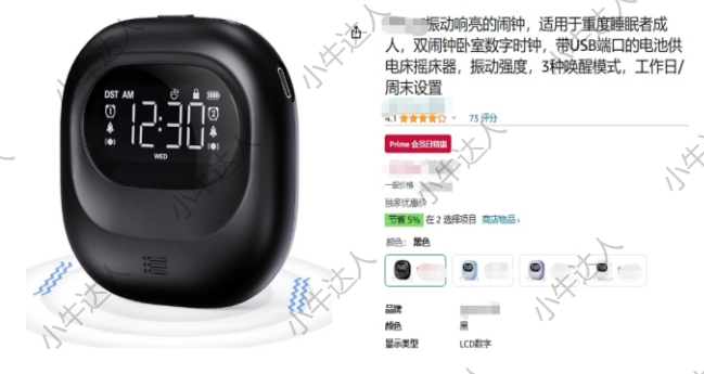 外观专利侵权预警：可振动闹钟（近期下证）