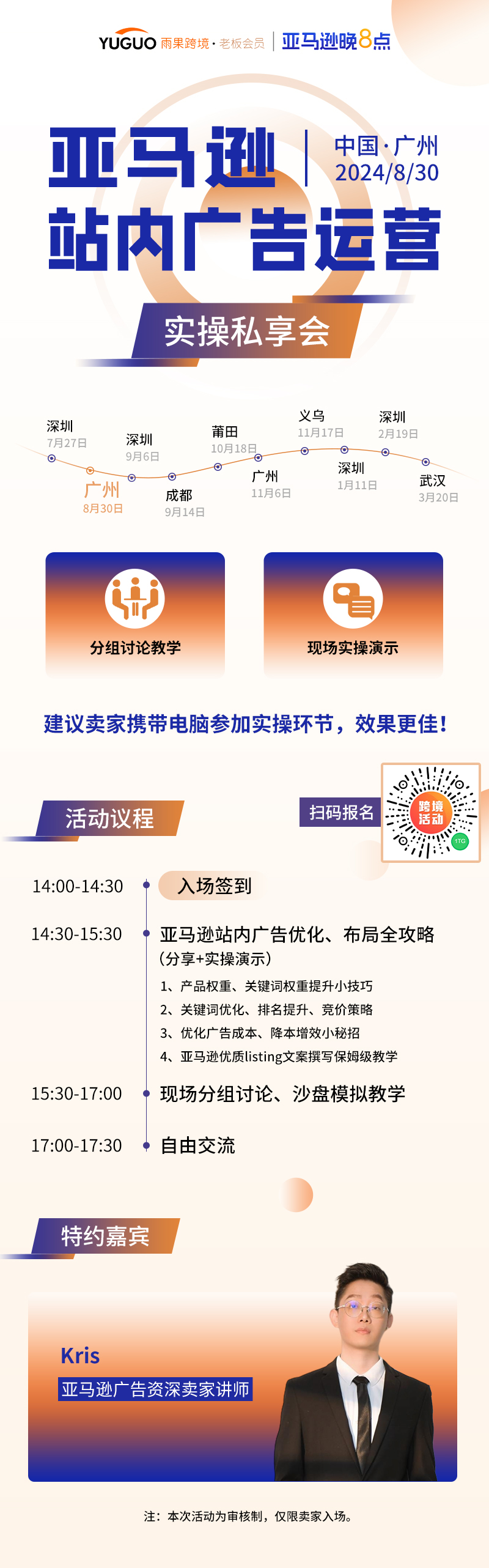 亚马逊晚8点私享会第1期：40+亚马逊卖家冒雨到场，共同探讨亚马逊站内广告新打法！