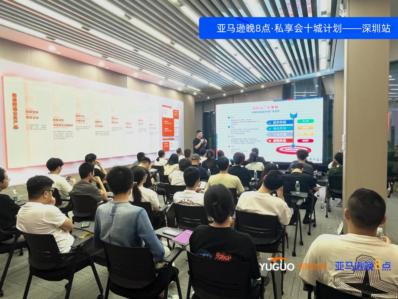 亚马逊晚8点私享会第1期：40+亚马逊卖家冒雨到场，共同探讨亚马逊站内广告新打法！