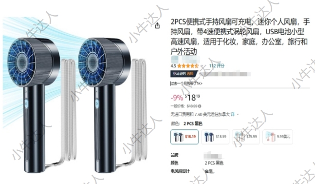 外观专利侵权预警：手持电风扇（近期下证）