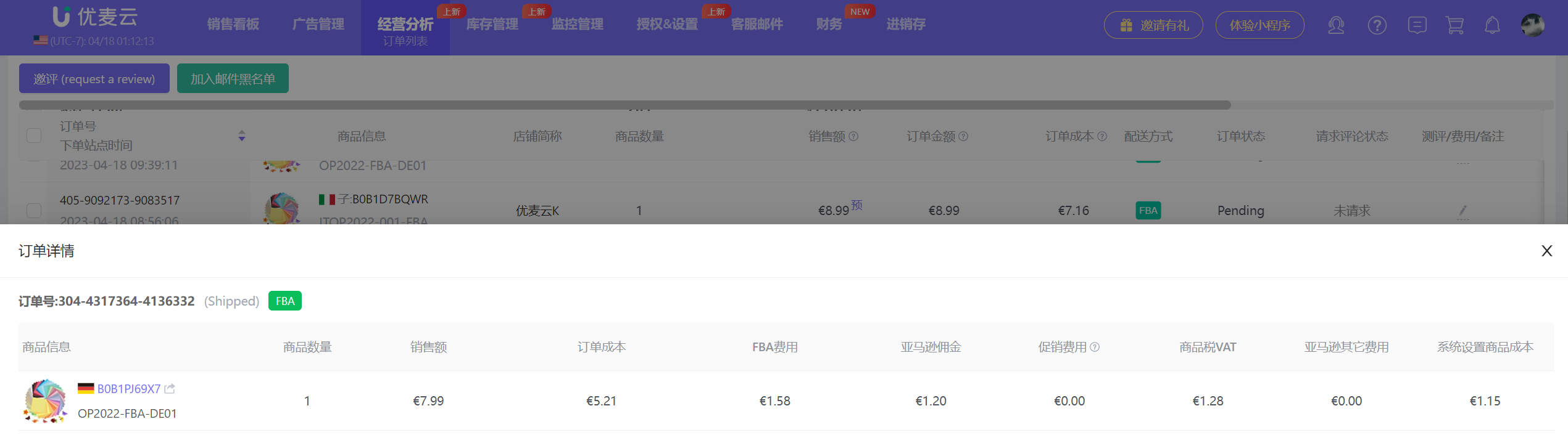 运营说赚了钱，财务说没赚钱，这是什么情况？