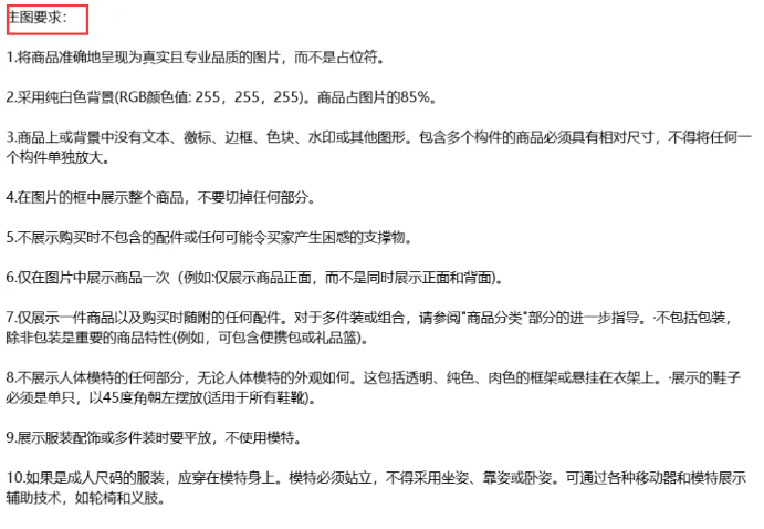 亚马逊又新增一个流量入口？Listing图片要求再一次更新！
