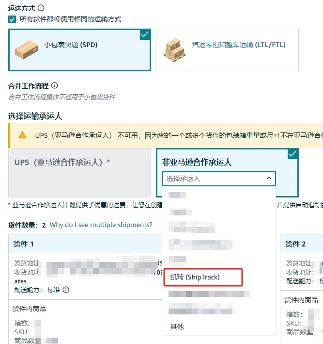 恭喜！凯琦成为亚马逊 ShipTrack 承运商！