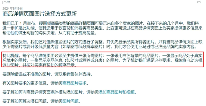 亚马逊又新增一个流量入口？Listing图片要求再一次更新！