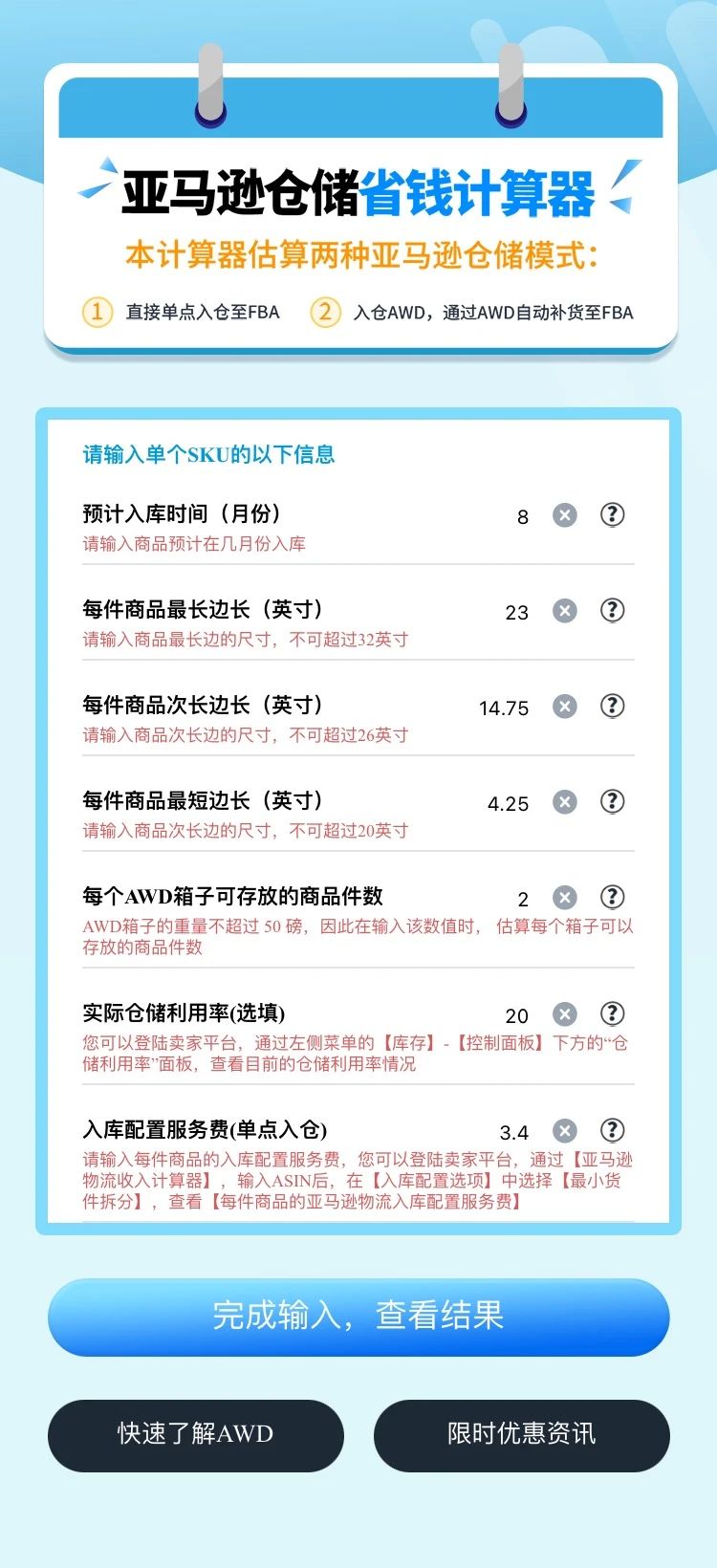 好消息！亚马逊AWD大件商品入库开启，8月7日起免配置服务费！