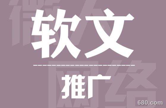 SEO优化之软文推广