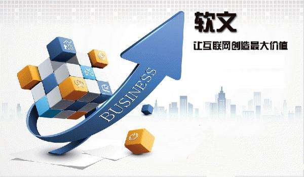 SEO优化之软文推广