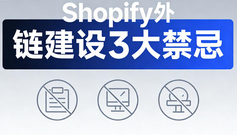 怎样利用Ahrefs破解竞品Shopify站外链？