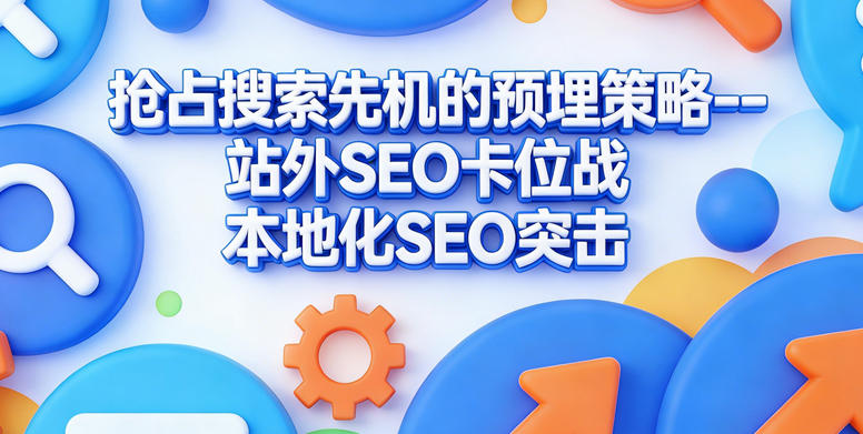 Shopify促销页SEO预加载优化方案