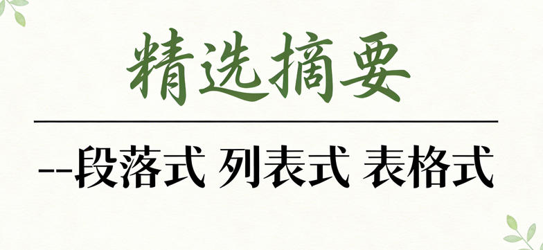 谷歌精选摘要攻略：抢占「第1位」流量的内容结构化技巧